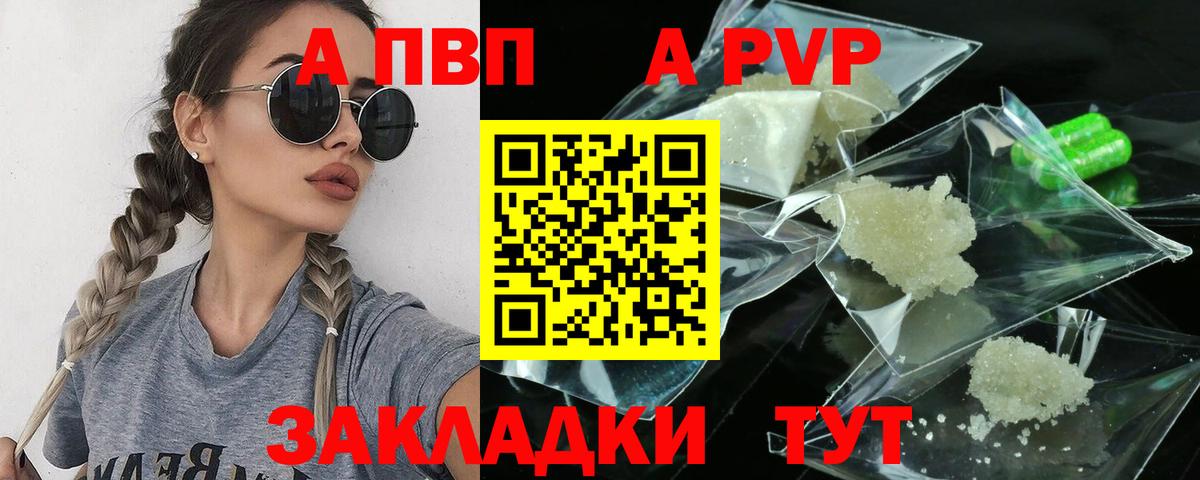 Alfa_PVP СК  A-PVP  Вход с VPN  Тайшет  A-PVP кристаллы 