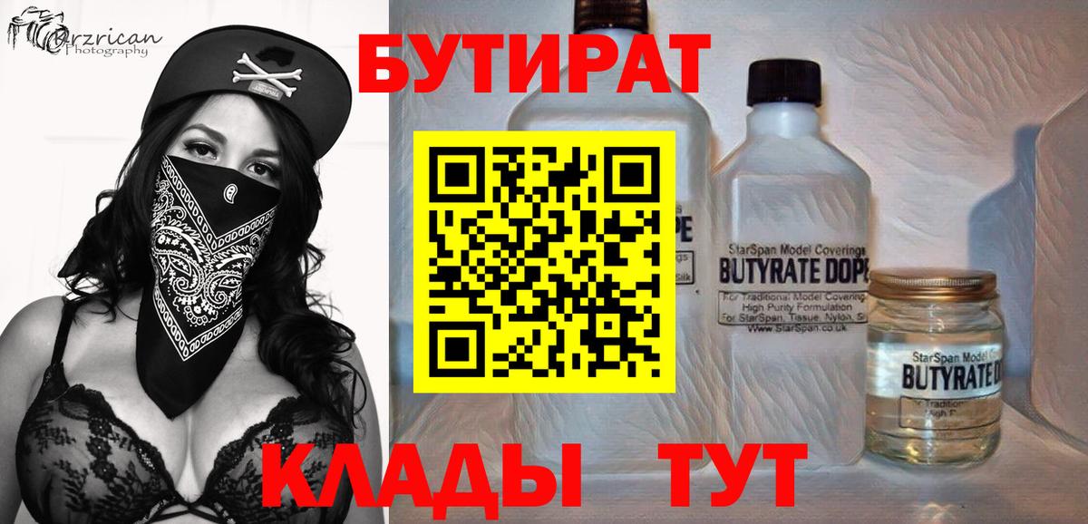 Бутират 1.4BDO Тайшет