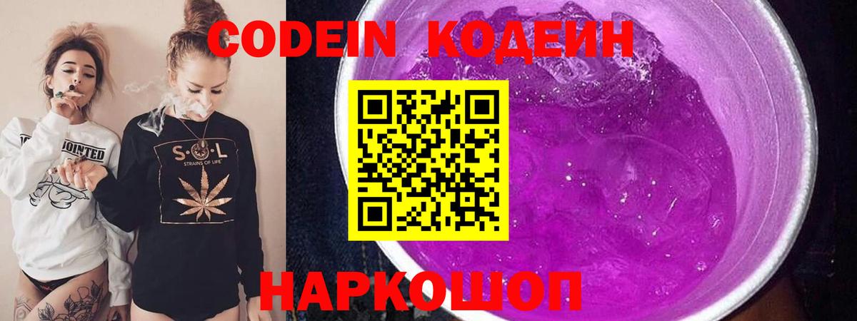 Кодеин напиток Lean (лин)  Вход с VPN  Кодеин напиток Lean (лин)  Тайшет 